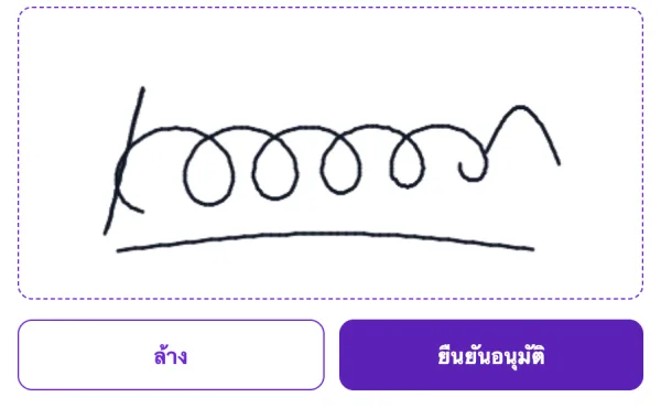 ช่องเซ็นชื่อและปุ่มยืนยันอนุมัติ บนหน้าใบเสนอราคาที่ลูกค้าเปิดจากลิงก์