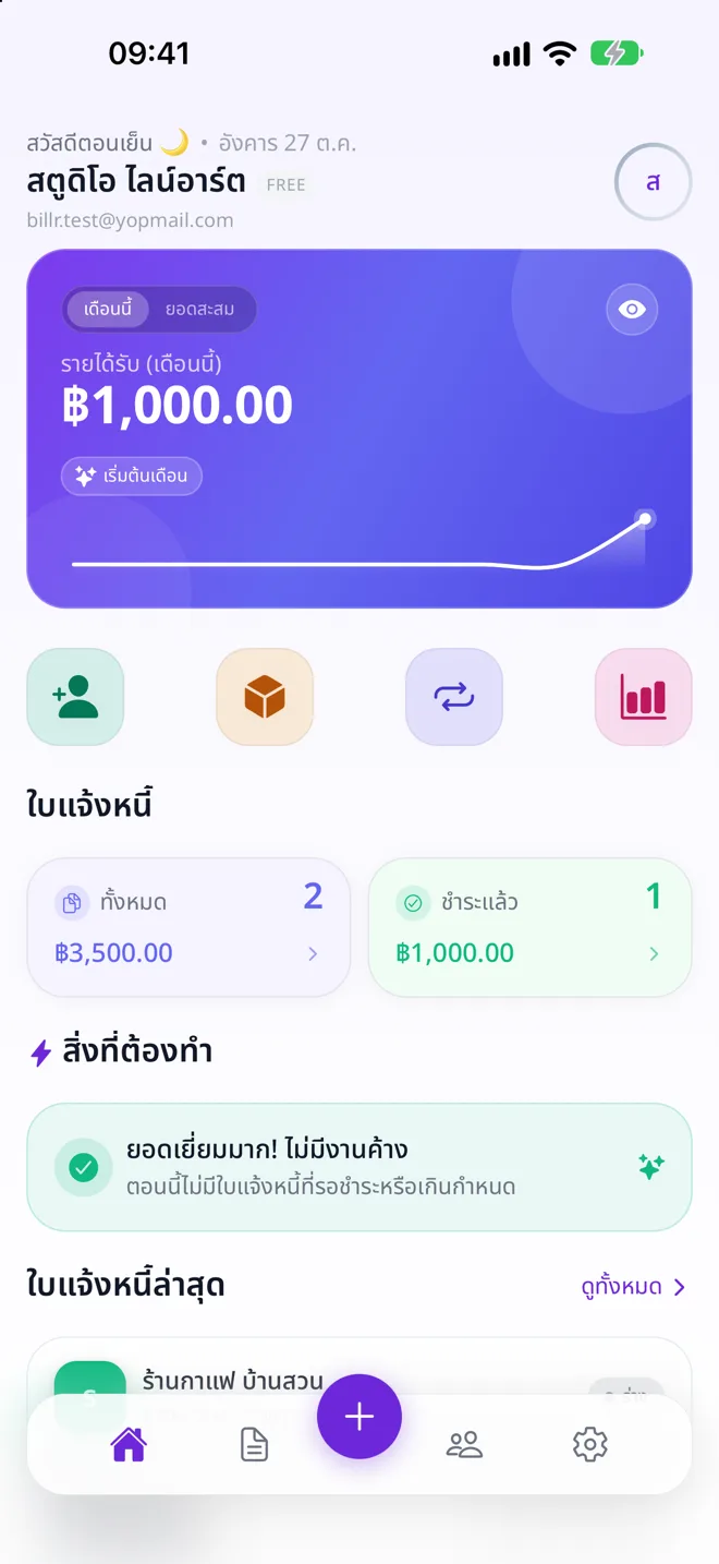 หน้าแรกของแอป Billr สรุปรายได้และใบแจ้งหนี้
