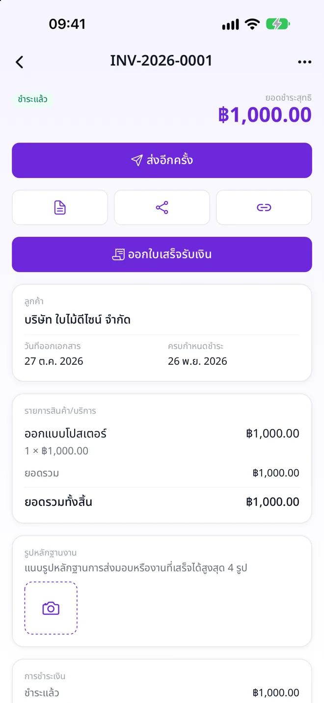 หน้ารายละเอียดใบแจ้งหนี้ในแอป Billr
