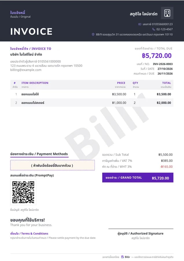 ตัวอย่างใบแจ้งหนี้ PDF จากแอป Billr พร้อม VAT หัก ณ ที่จ่าย และ QR PromptPay